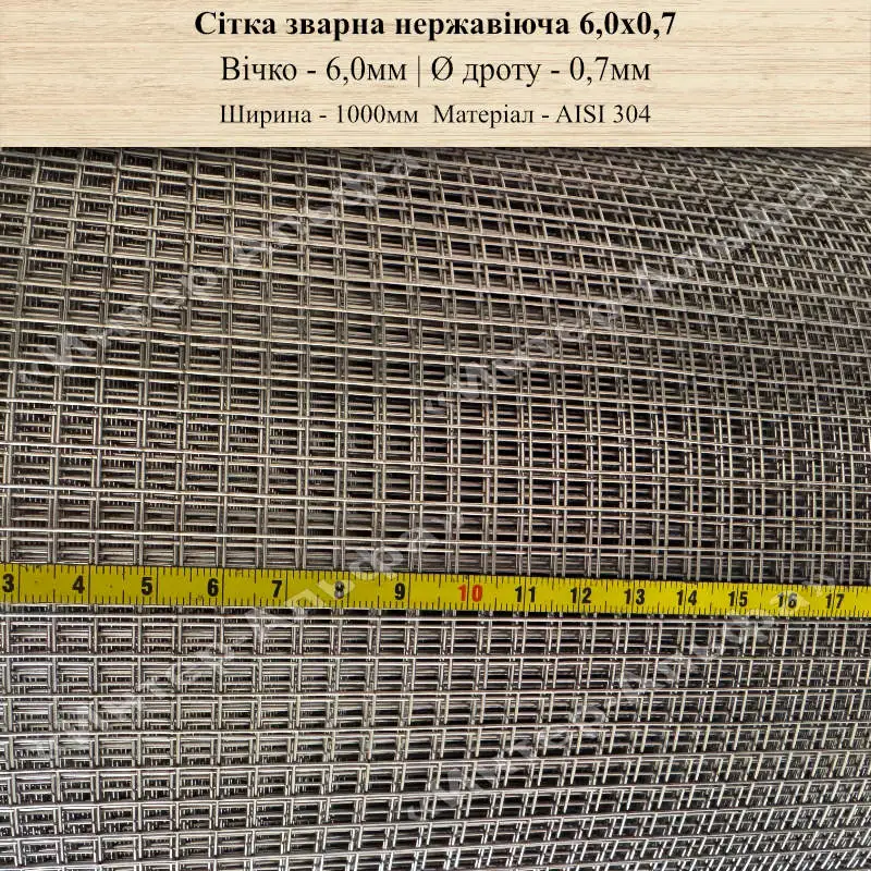 Сітка зварна нержавіюча 6,0х0,7