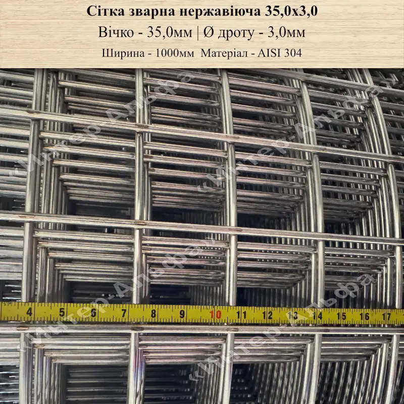 Сітка зварна нержавіюча 35,0х3,0